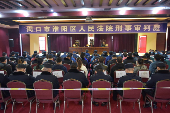 淮阳区法院顺利审结一起涉39名被告人重大电信诈骗案 - 周口法院网